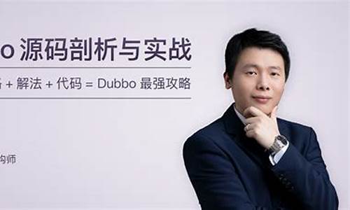 dubbo专栏 源码_dubbo源码解读与实战